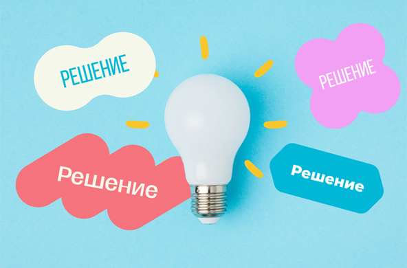 Навыки принятия решений. Правильно действуем в любых ситуациях