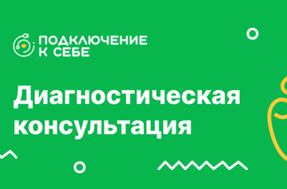 Диагностическая консультация Диагностическая консультация