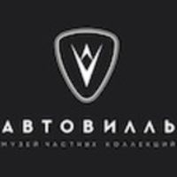 Автовилль