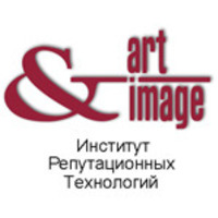 Институт Репутационных Технологий "Арт & Имидж"