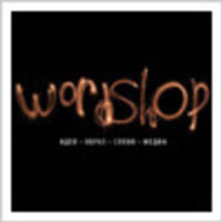 Академия коммуникаций Wordshop