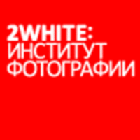 2White: Институт Фотографии, Ленинградский пр-т, д.72 стр.4