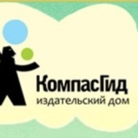 Издательство "КомпасГид"