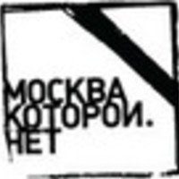 Проект "Москва, которой нет"