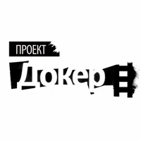 Проект и Кинофестиваль ДОКер