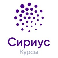 Сириус.Курсы