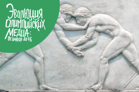 Спорт и эстетика: *Олимпиада в поэзии, скульптуре и керамике*