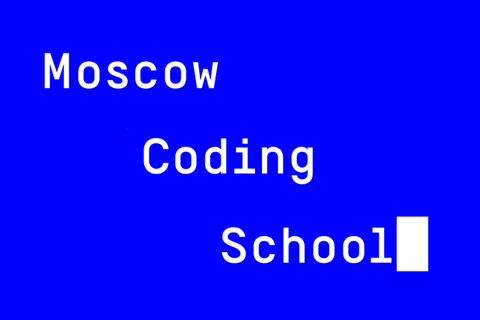 «Мы предложим президенту пройти базовый курс по HTML»: *интервью с создателями Moscow Coding School*