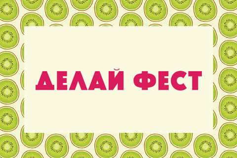 Здоровый образ: *фитнес-идеолог Алиса Симоненко об осознанном отношении к телу*