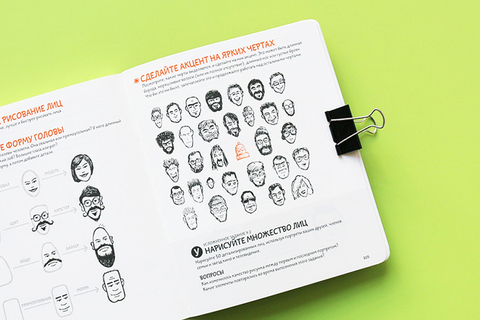 Запомнить все: *как визуальные заметки помогают в работе, учебе и путешествиях*