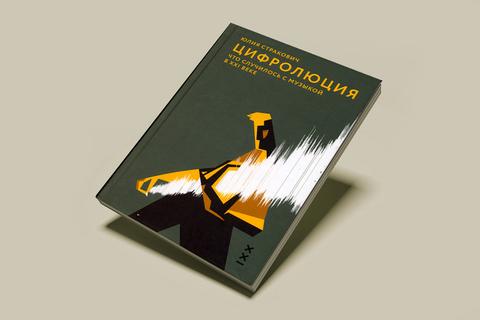 Корпорация счастья: что почитать об истории электронной музыки Корпорация счастья: что почитать об истории электронной музыки