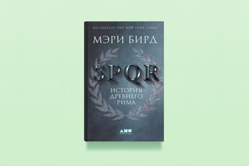 Восполнить пробелы: 5 книг для тех, кто прогуливал уроки истории
