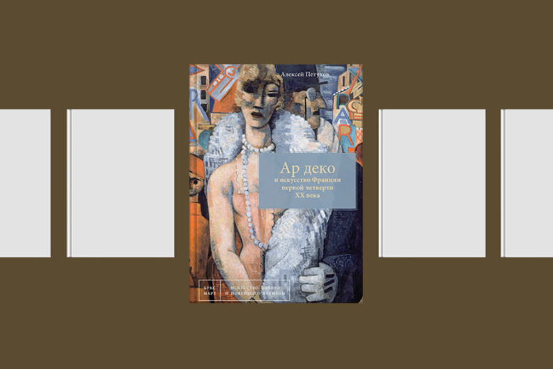 Библиотека T&P: 6 книг для тех, кто хочет разбираться в искусстве