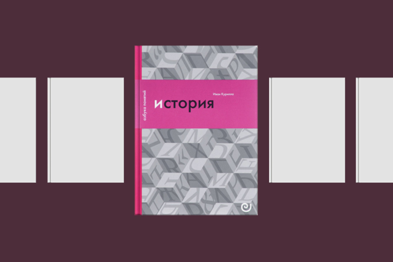 Библиотека T&P: 6 книг для тех, кто хочет погрузиться в мировую историю