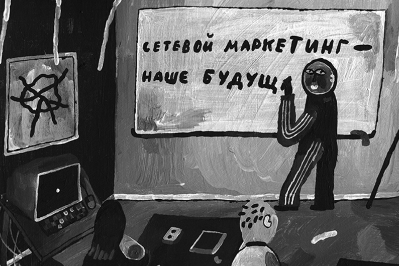 Школа гербалайфа: как в России 90-х изучали НЛП, эзотерику, эффективные продажи и другие новые направления Школа гербалайфа: как в России 90-х изучали НЛП, эзотерику, эффективные продажи и другие новые направления