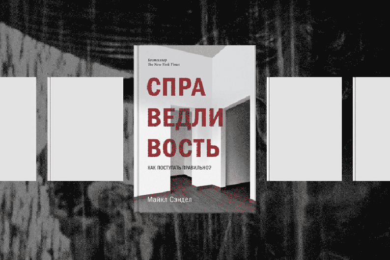 Библиотека T&P: 7 книг об этике и современных этических проблемах Библиотека T&P: 7 книг об этике и современных этических проблемах