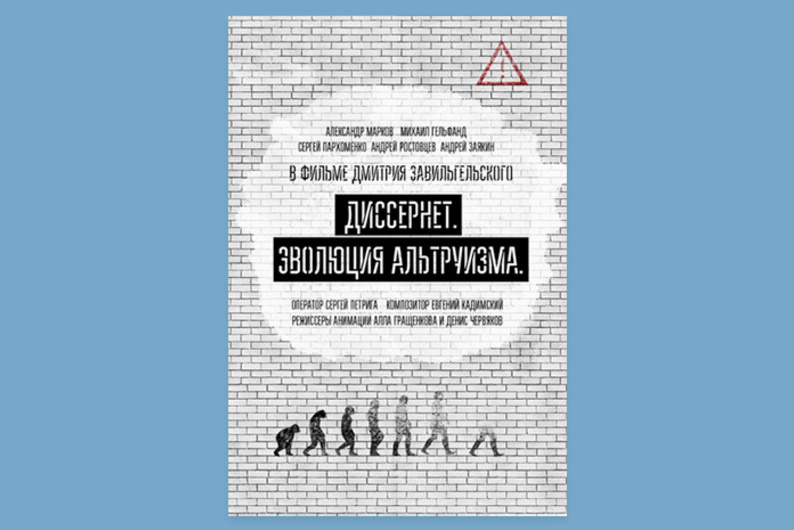 Кино на T&P: Дмитрий Завильгельский о том, как ученые борются с плагиатом и почему люди любят разоблачения Кино на T&P: Дмитрий Завильгельский о том, как ученые борются с плагиатом и почему люди любят разоблачения