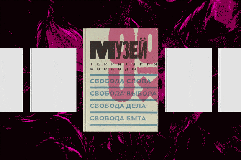 Рухнул так внезапно: что почитать, чтобы понять, почему распался СССР и что происходило с Россией в 90-е