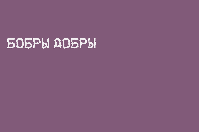 Трагедия и абсурд: как рассказывать о литературе, собирая иллюстрации советских детских книг Трагедия и абсурд: как рассказывать о литературе, собирая иллюстрации советских детских книг