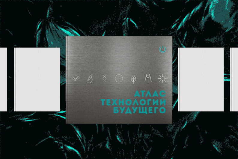 Как предсказывать будущее: что читать о прогнозировании перемен и новых технологий