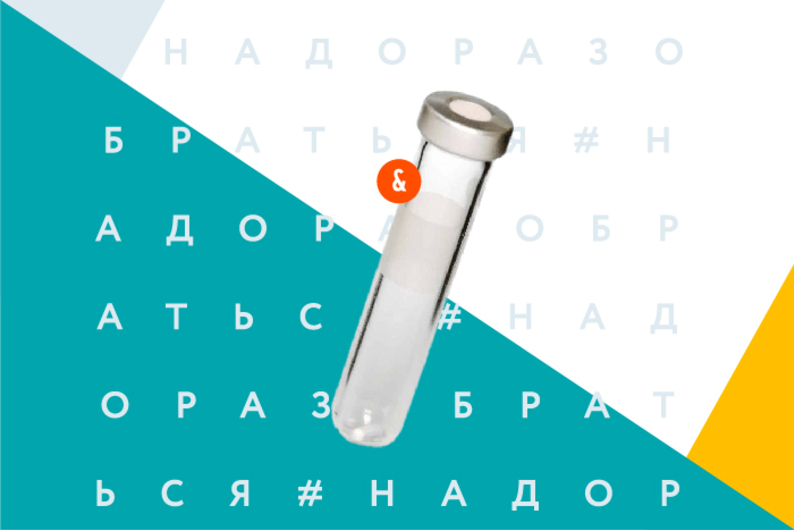 Лицом к лицу с дезинформацией: антипрививочники Лицом к лицу с дезинформацией: антипрививочники