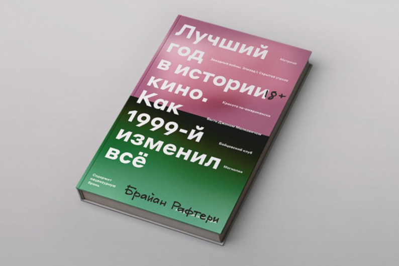 1999-й год в истории кино. Как один год изменил все