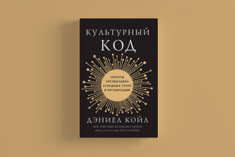 Идеи для действия: как формируются успешные культуры компаний Идеи для действия: как формируются успешные культуры компаний