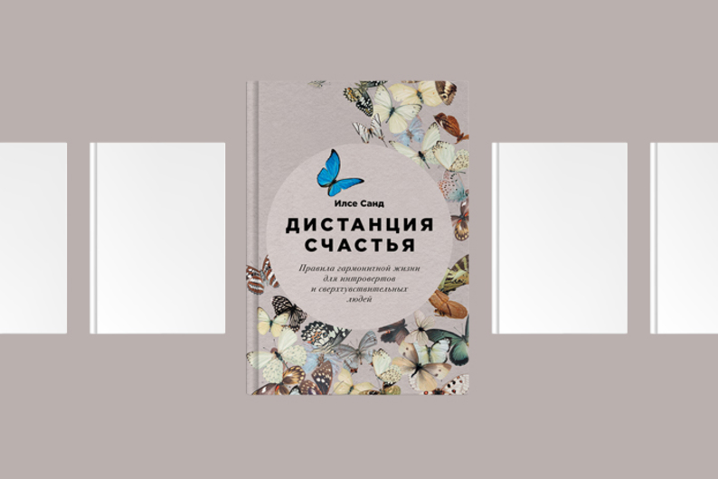 Правила гармоничной жизни: как перестать думать о неприятном