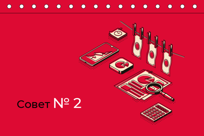 Совет № 2. Следуйте принципу «SMART» Совет № 2. Следуйте принципу «SMART»