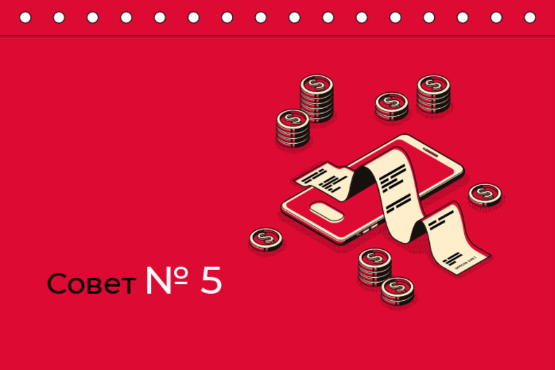 Совет № 5. Пользуйтесь правилом 50/20/30, когда тратите деньги