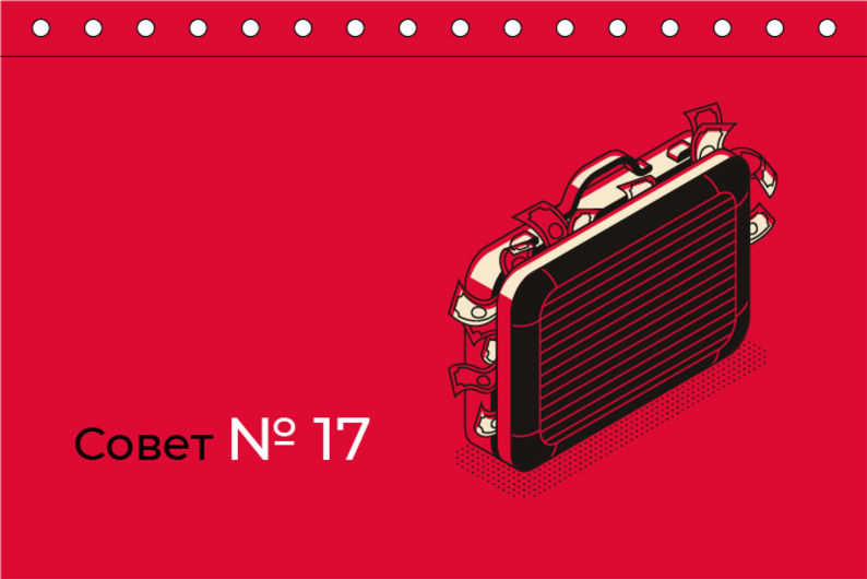 Совет № 17. Просите увеличить заработную плату или периодически выплачивать премии