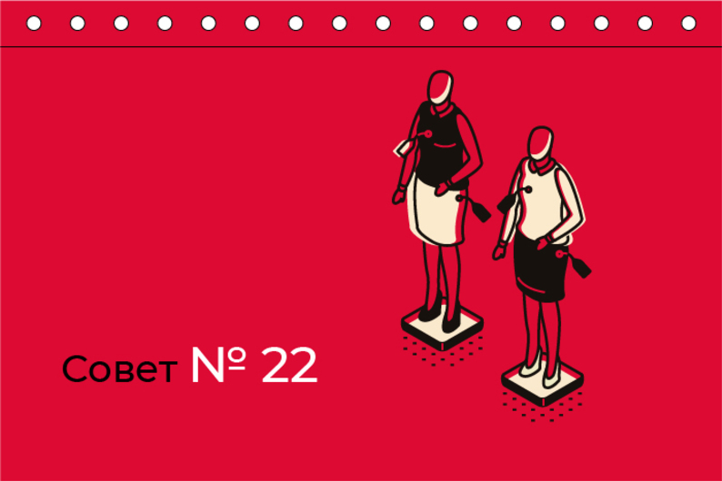 Совет N 22. Не ведитесь на роскошь, если не можете ее себе позволить