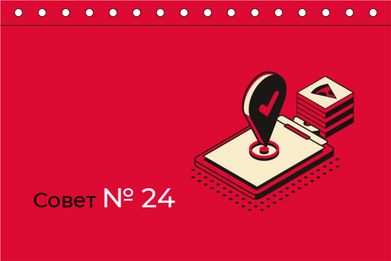 Совет N 24. Делайте меню на неделю