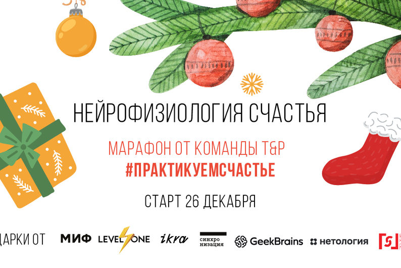 Нейрофизиология счастья