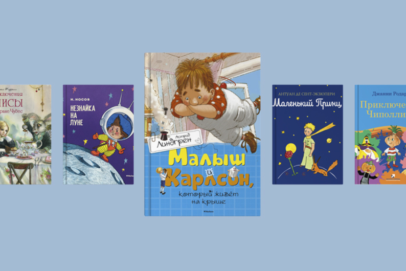 Совсем не детские: 15 книг для взрослых, которые все читали в детстве