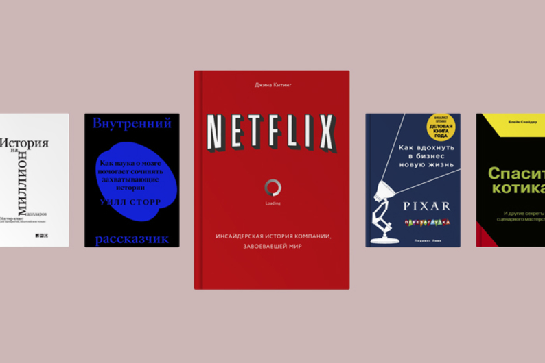 9 книг для изучения мира кино и сторителлинга 9 книг для изучения мира кино и сторителлинга