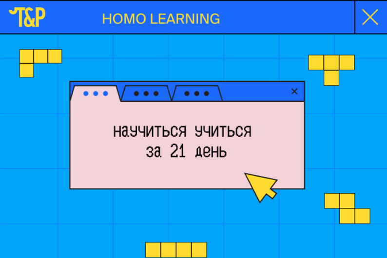 Подарки за игру: квест о том, как научиться учиться