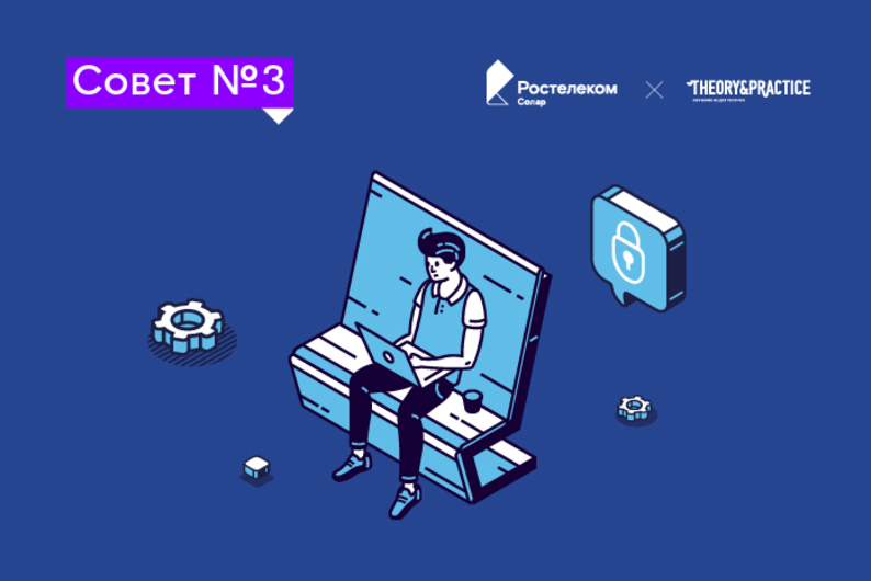 Совет №3: где и как хранить пароли Совет №3: где и как хранить пароли