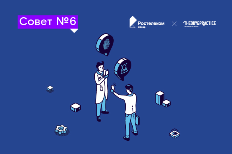 Совет №6: как пользоваться биометрическими данными Совет №6: как пользоваться биометрическими данными