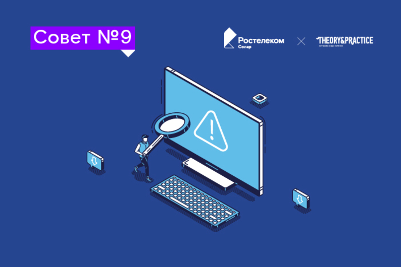 Совет №9: что делать, если вы перешли по вредоносной ссылке