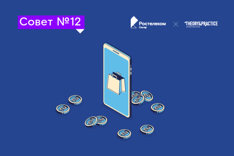 Совет №12: как не потерять все в дни распродаж