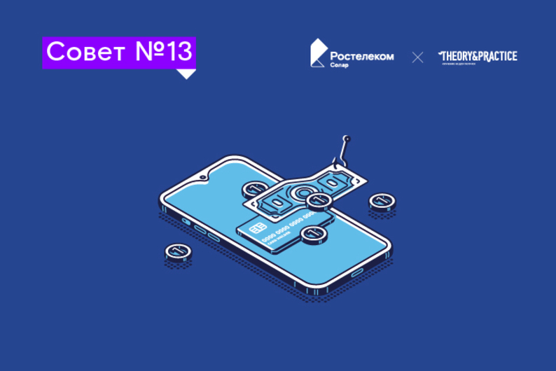 Совет №13: как безопасно пользоваться онлайн-сервисами