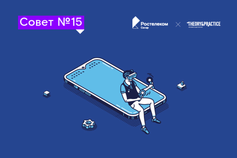 Совет №15: как безопасно играть онлайн