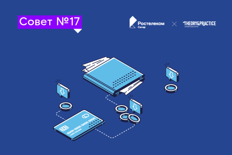 Совет №17: как безопасно совершать покупки Совет №17: как безопасно совершать покупки
