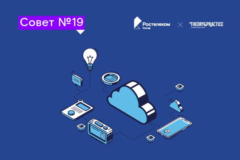 Совет №19: как уменьшить цифровой след