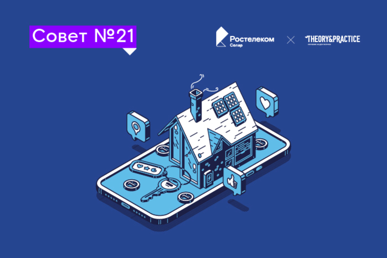 Совет №21: как сделать умный дом безопасным