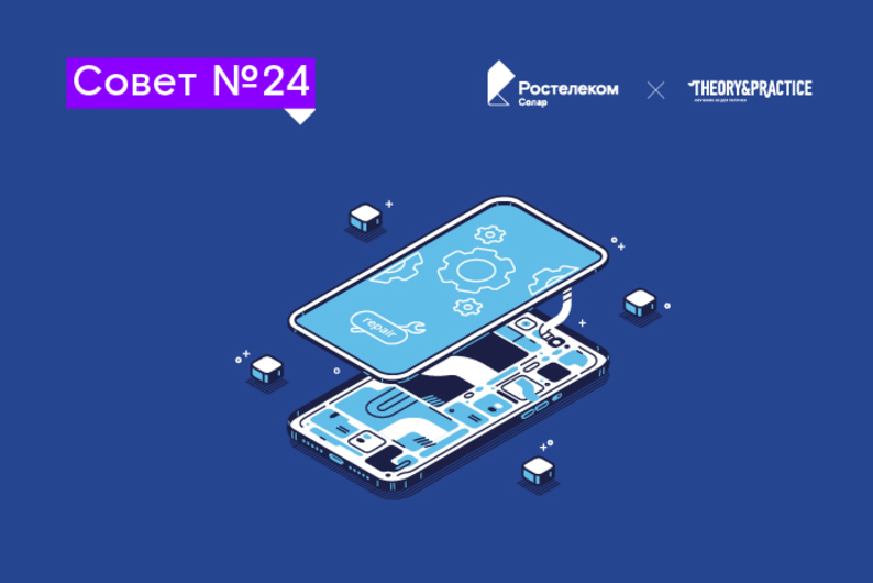 Совет №24: как безопасно отдать телефон в ремонт