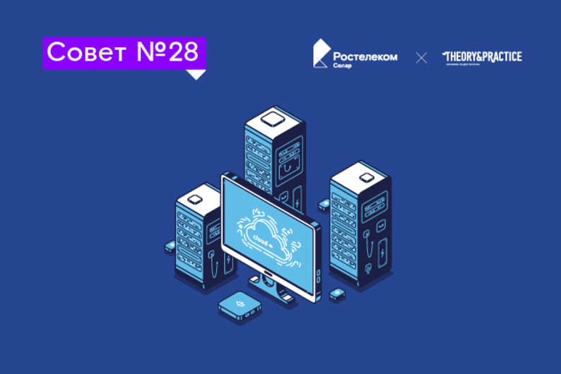 Совет №28: как безопасно пользоваться облачными хранилищами Совет №28: как безопасно пользоваться облачными хранилищами