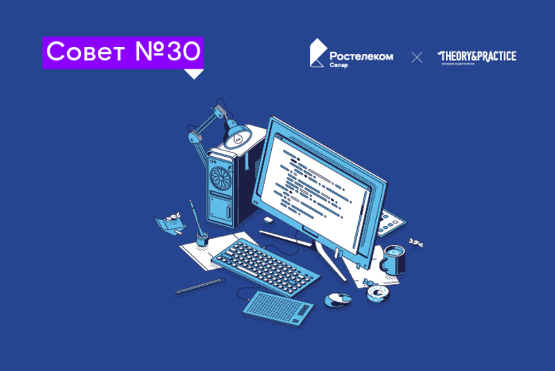 Совет №30: каким правилам кибербезопасности стоит научить близких