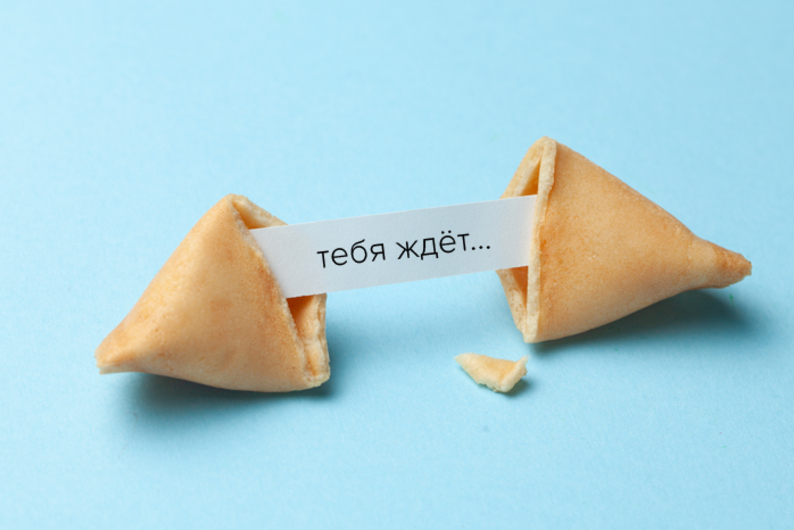 Шар предсказаний от Т&Р: что вас ждет в новом году? Шар предсказаний от Т&Р: что вас ждет в новом году?